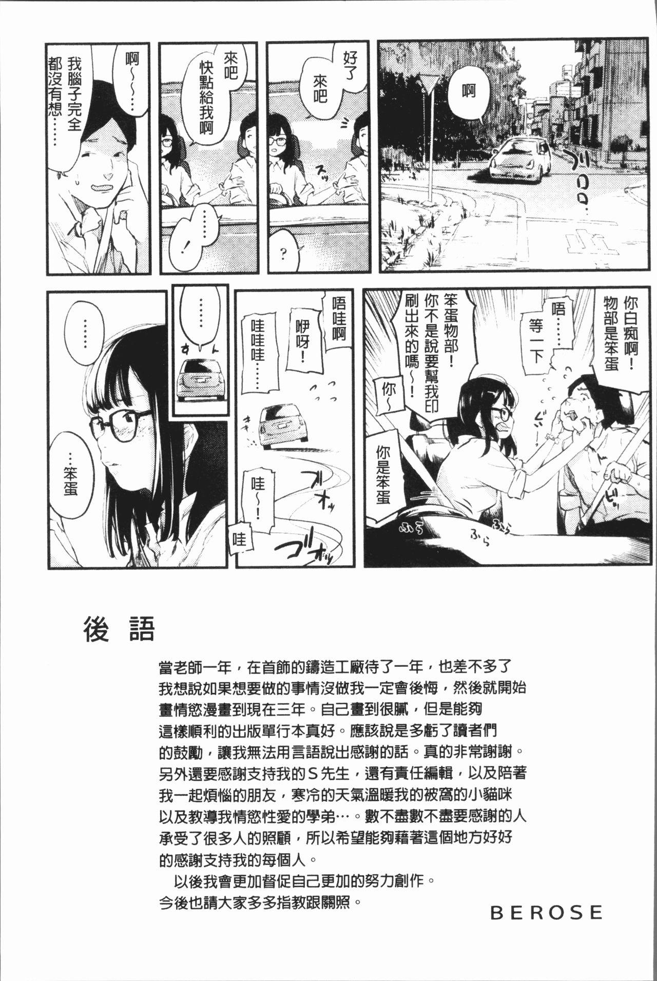 [べろせ] べろまん [中国翻訳]