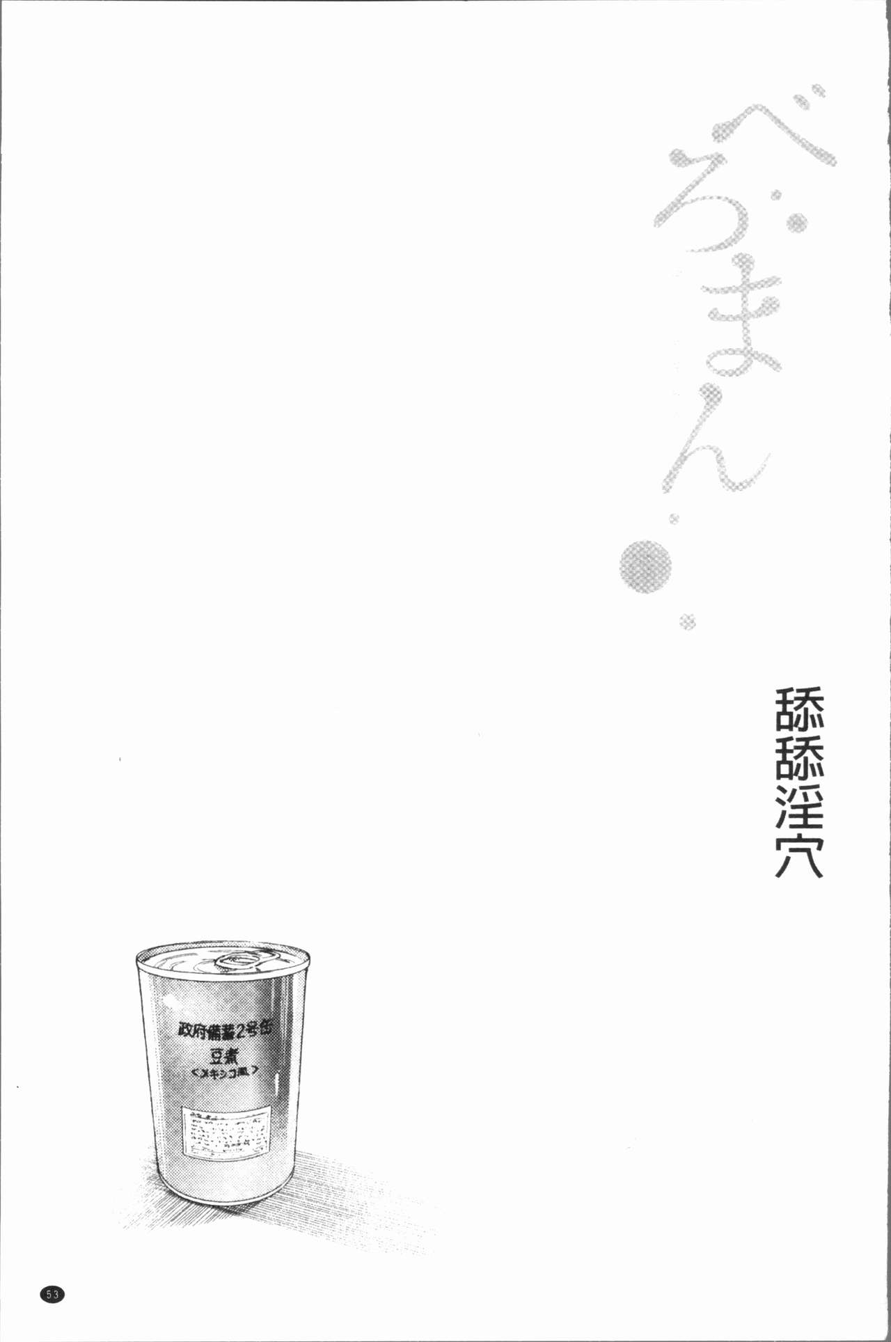 [べろせ] べろまん [中国翻訳]