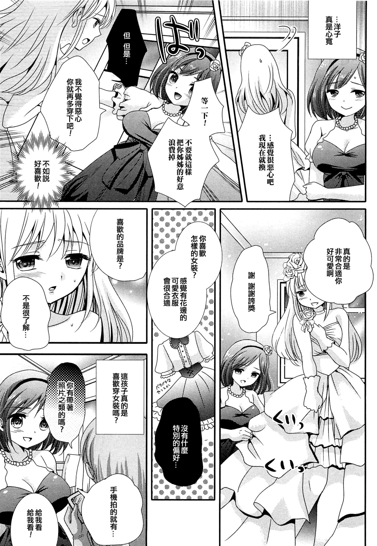 [林田虎之助] 僕のウェディングドレス (男の娘ぱらだいす! Vol.02) [中国翻訳]