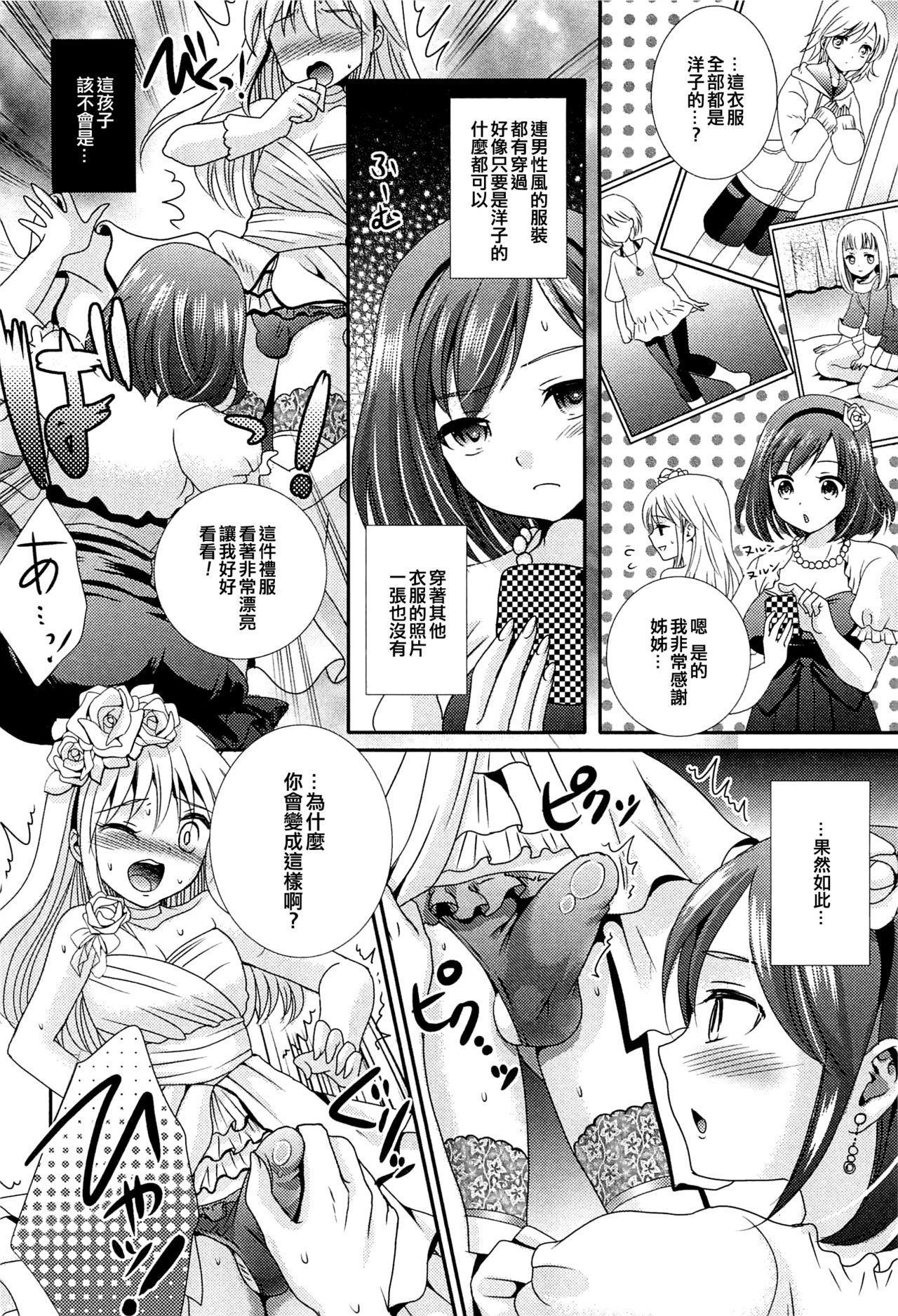 [林田虎之助] 僕のウェディングドレス (男の娘ぱらだいす! Vol.02) [中国翻訳]