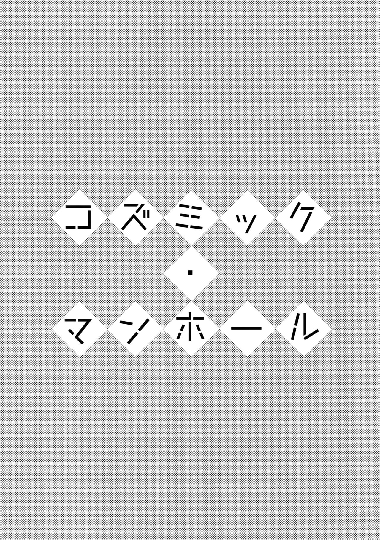 (吾が手に引き金を4) [すきだらけ (福沢ゆきね)] コズミック・マンホール (ワールドトリガー)