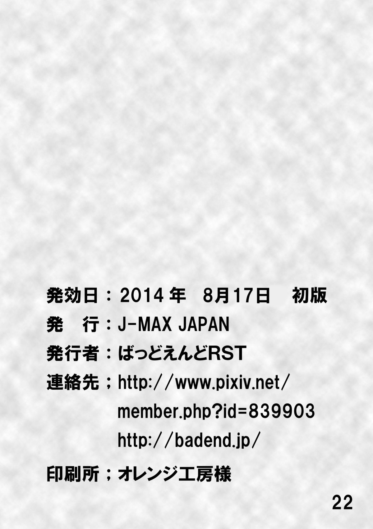 [ばっどえんどRST (J-MAX JAPAN)] RST02～ノーゲーム・ノ●ライフ編～ (ノーゲーム・ノーライフ) [英訳] [DL版]