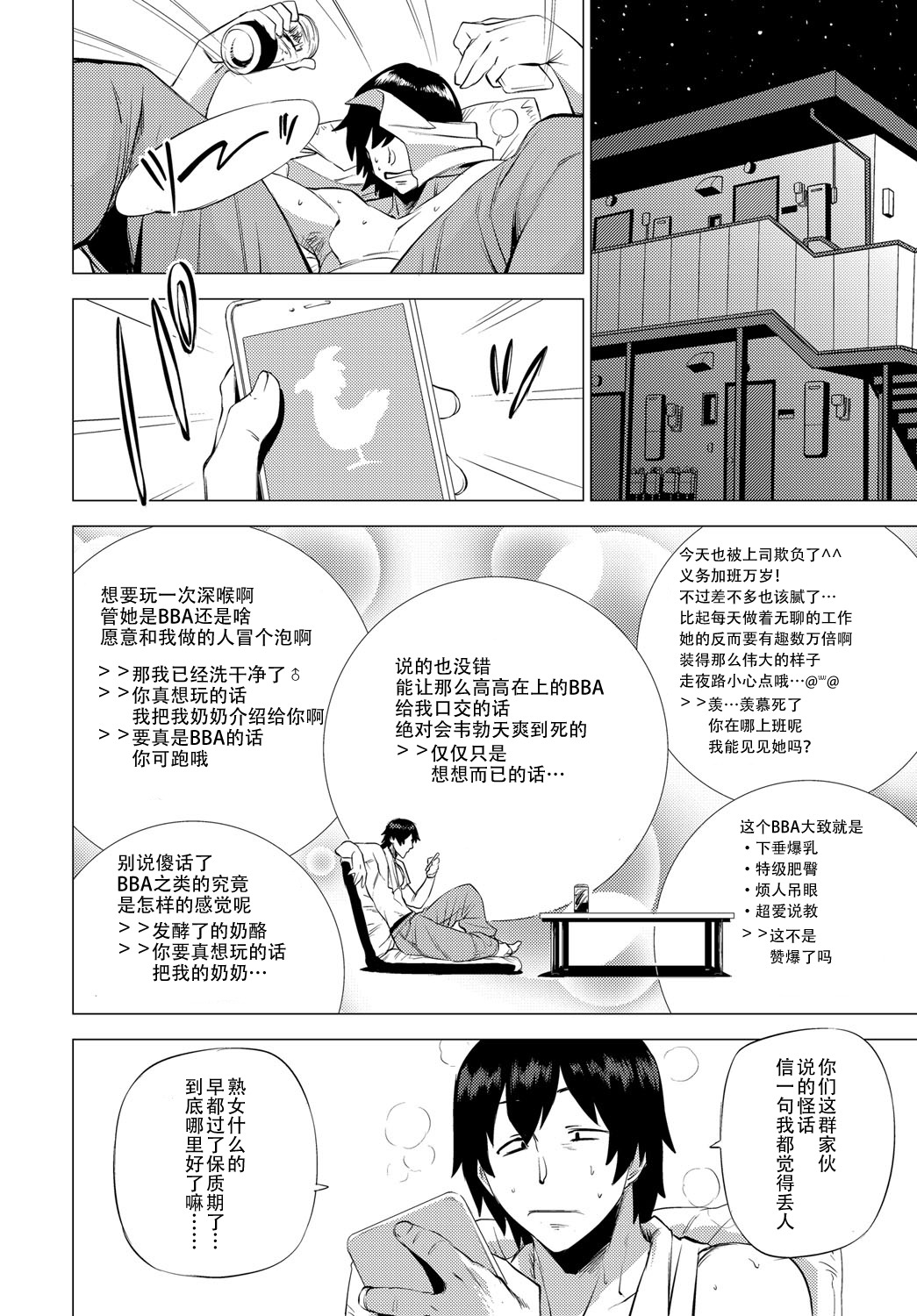 [越山弱衰] S.N.S. ―主任の性癖― (COMIC アンスリウム 2017年2月号) [中国翻訳] [DL版]