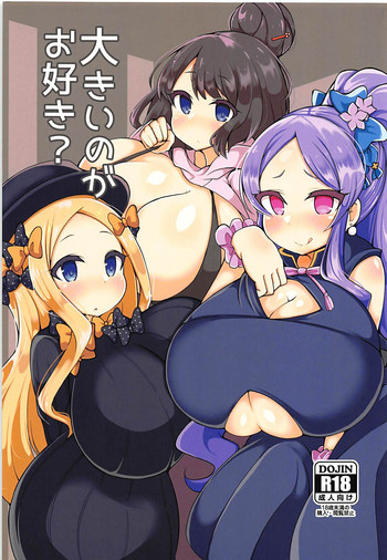 (C94) [夜行性ファンクラブ (デトリタス)] 大きいのがお好き? (Fate/Grand Order)