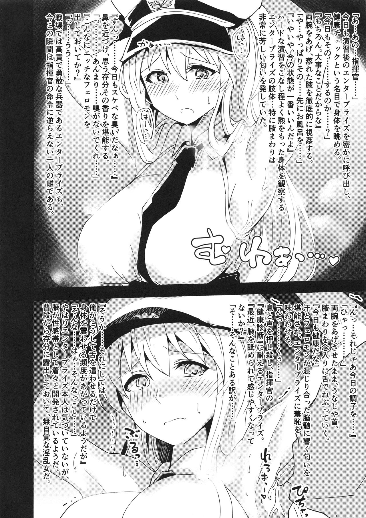 (C93) [あとりえスターズ (有都あらゆる)] 女体嗅舐射爆録 (アズールレーン)