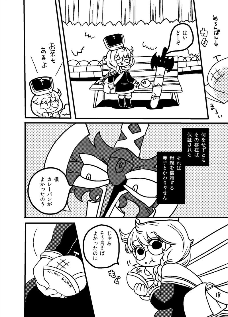 [のんしゃらん (はやさかめばゑ)] 雨も上がったさあ帰ろう (鬼畜王ランス) [DL版]