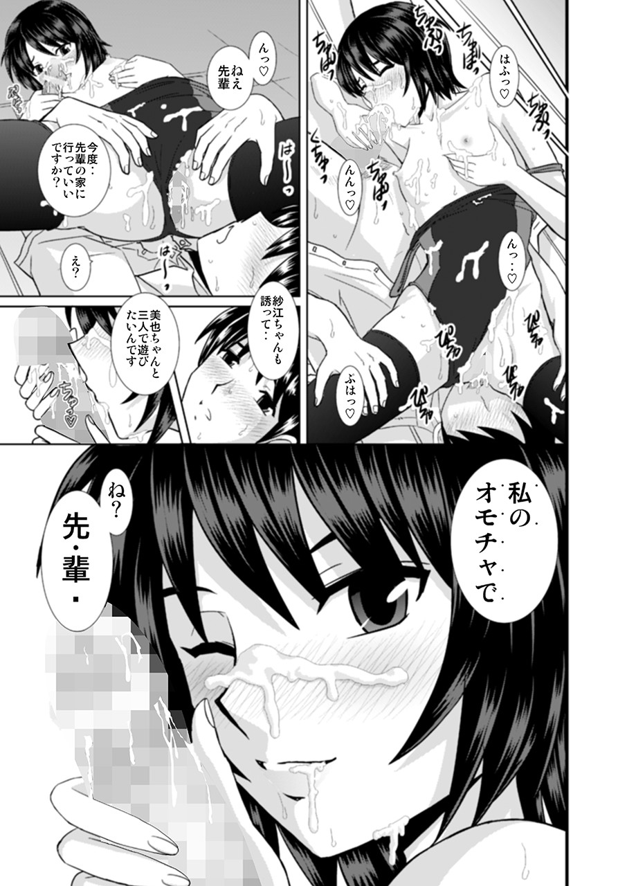 [はるほん堂 (はるほんや)] 七咲さんのおもちゃ (アマガミ)