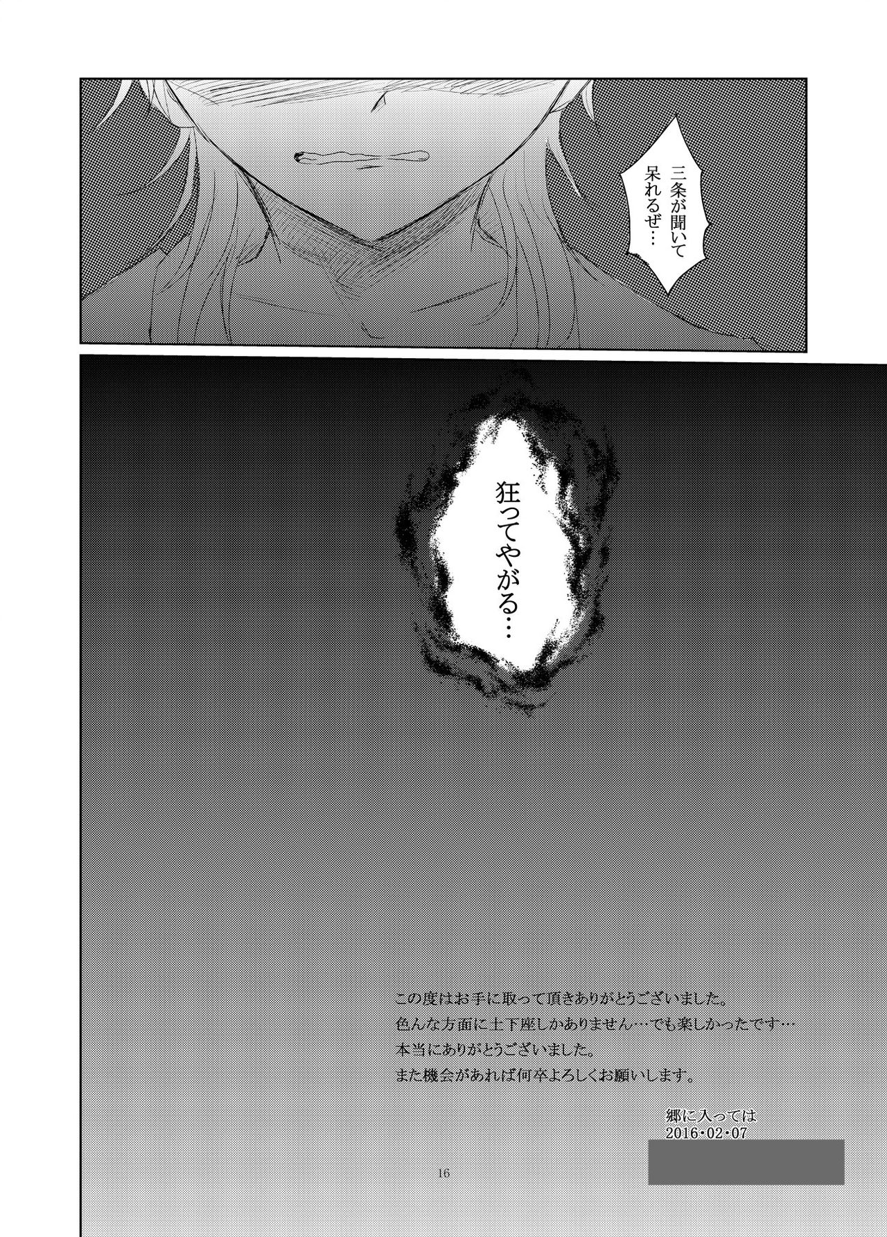 [ふつき。 (やよい)] 郷に入っては (刀剣乱舞) [DL版]