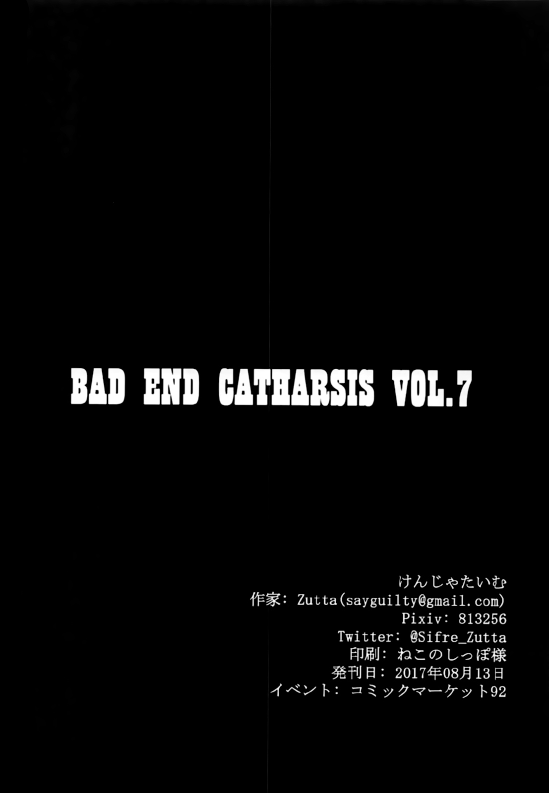 (C92) [けんじゃたいむ (Zutta)] Bad End Catharsis Vol.7 (Fate/Grand Order) [中国翻訳]