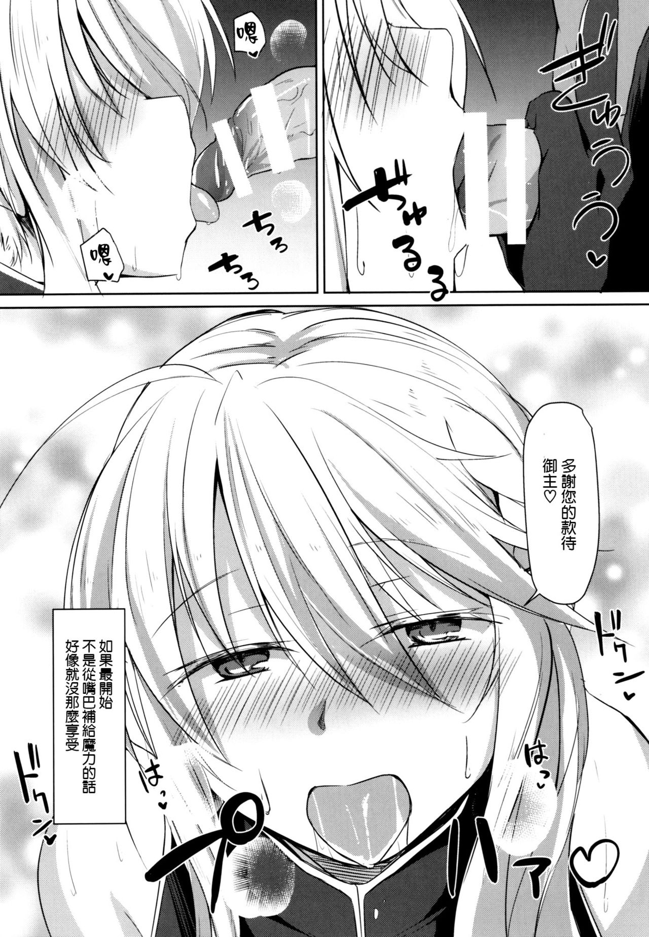 (C93) [Flicker10 (くろニャン)] 最果てにて... (Fate/Grand Order) [中国翻訳]