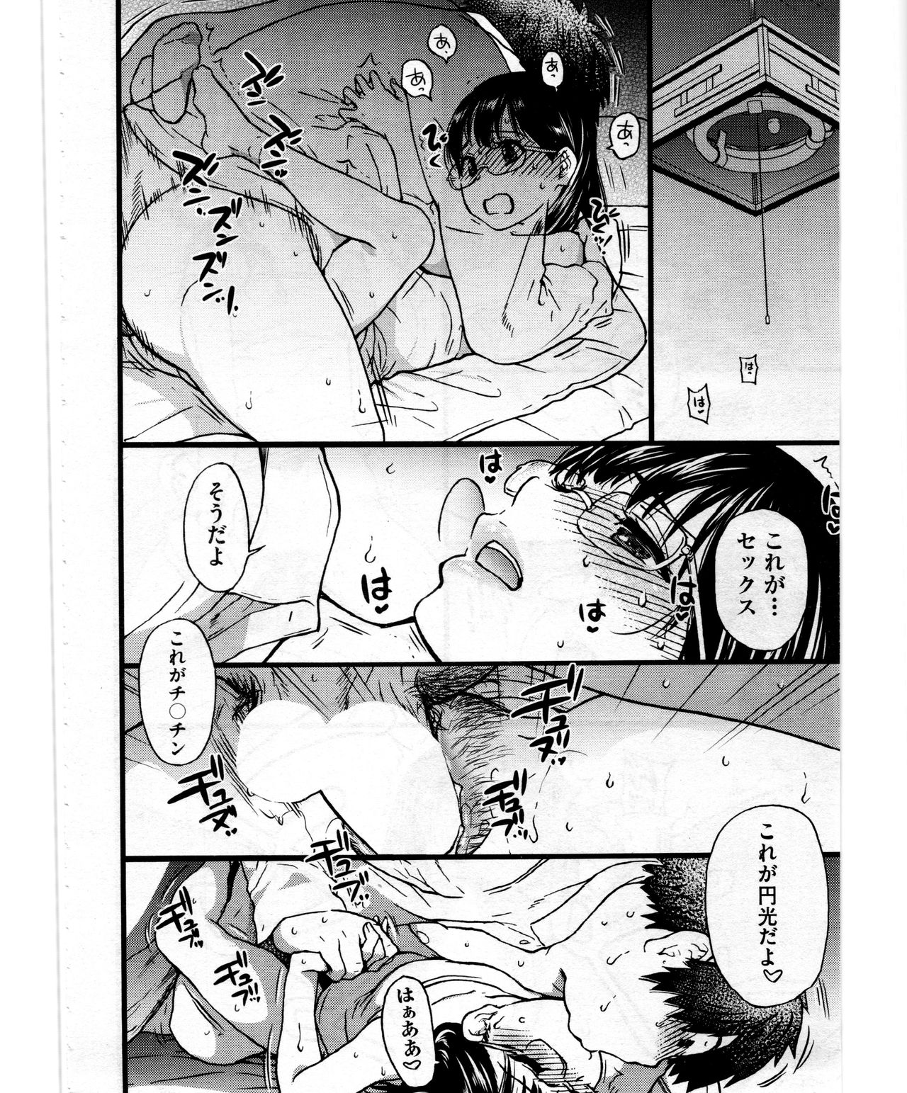 [師走の翁] 円光おじさん Episode VIII (COMIC 阿吽 2018年02月号)