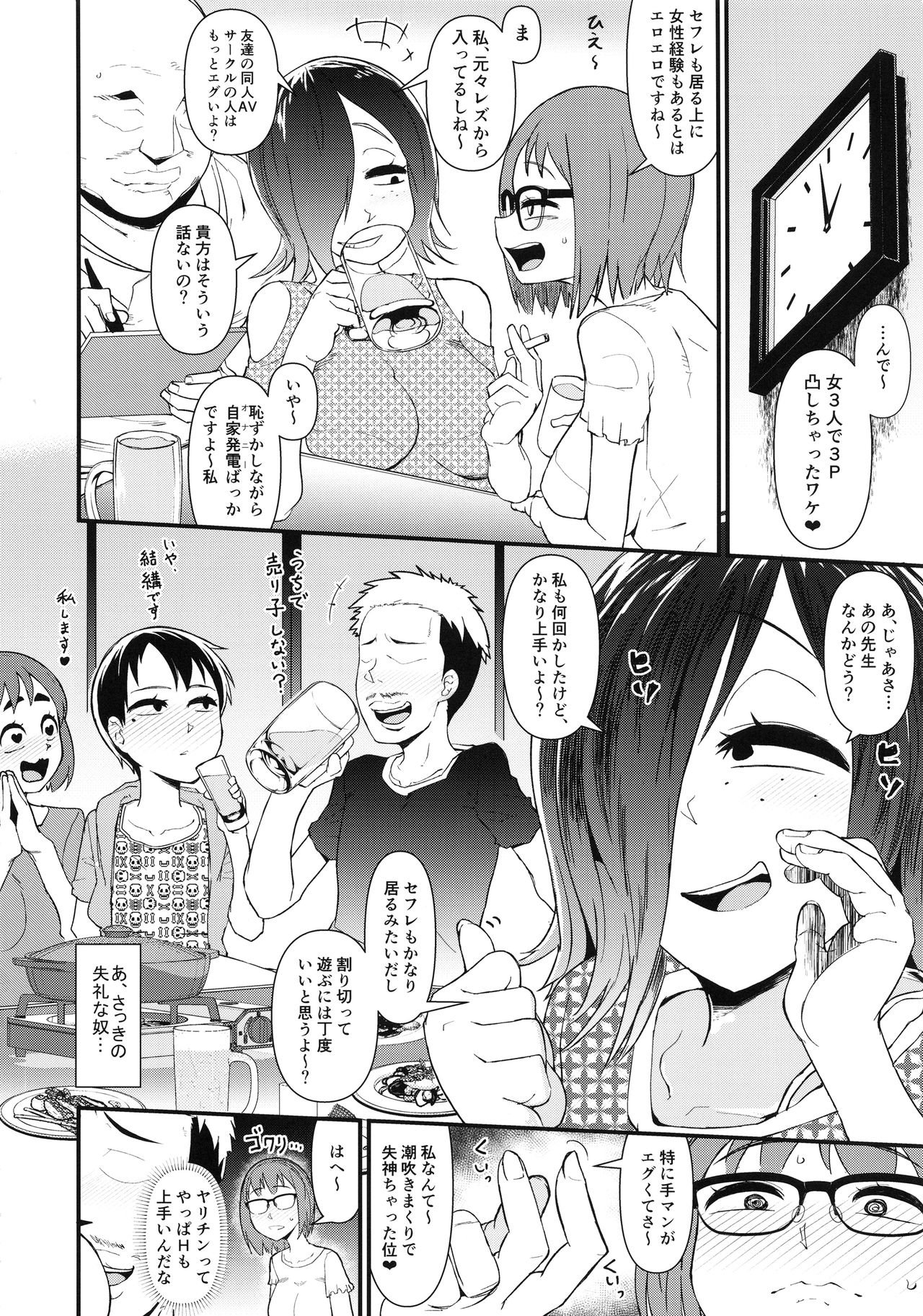 (C94) [暁勝家ノサークル (暁勝家)] 女性同人作家のオフパコ事情