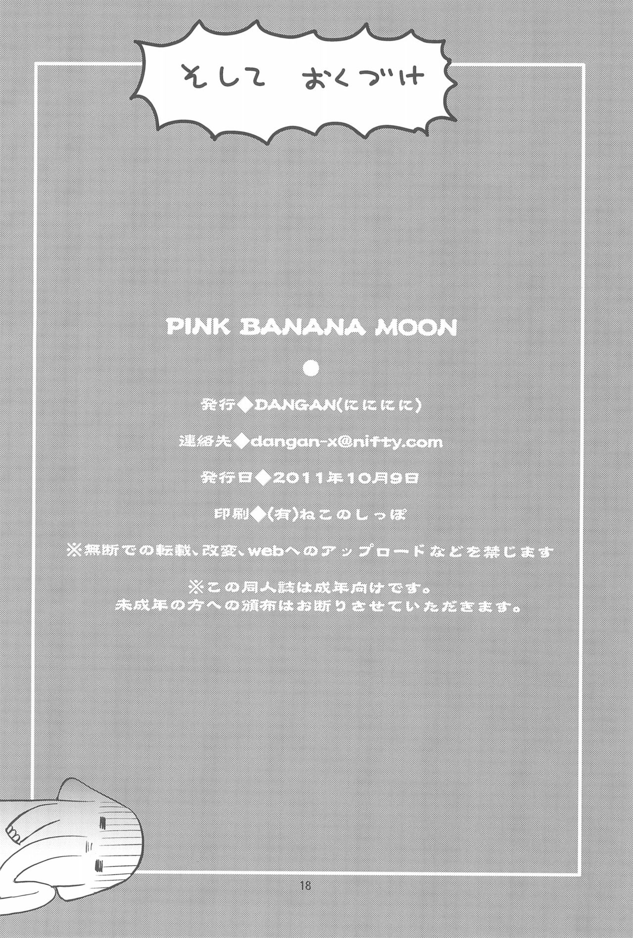 (TMF7) [にににに (DANGAN)] Pink Banana Moon (ベイビープリンセス)