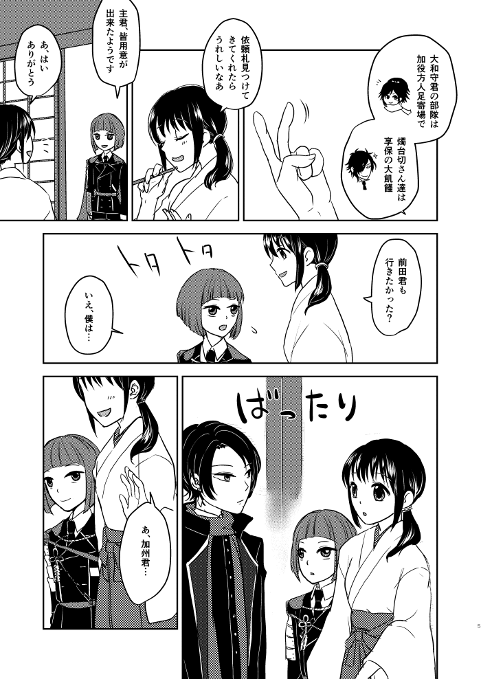 [ひめごと計画 (トウコ)] ふたりのほんまる (刀剣乱舞) [DL版]