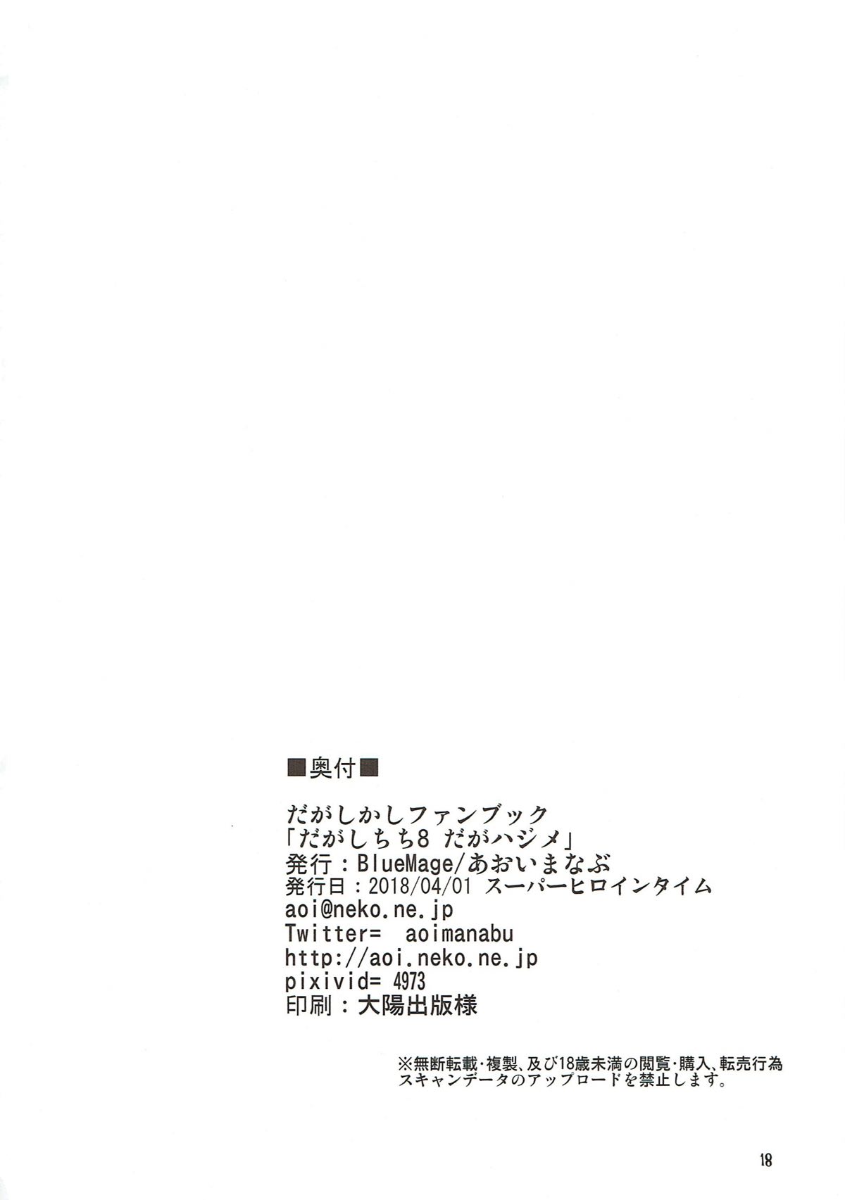 (SHT2018春) [BlueMage (あおいまなぶ)] だがしちち8 だがハジメ (だがしかし)