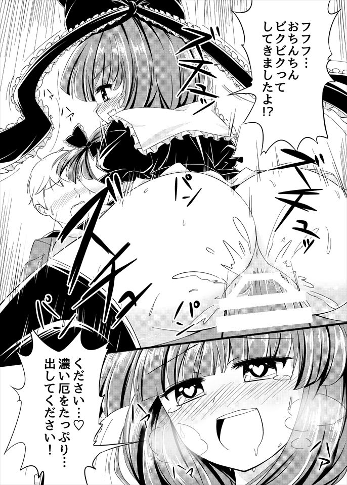 [如月ツヴァヰ] 雛ちゃんの短い漫画 (東方Project) [DL版]