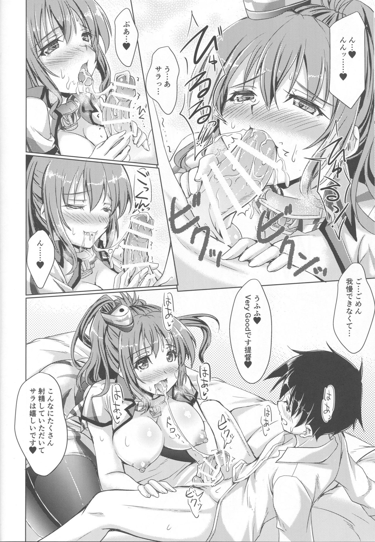 (C93) [生徒会室 (あきもと大)] サラトガ・ケア (艦隊これくしょん -艦これ-)