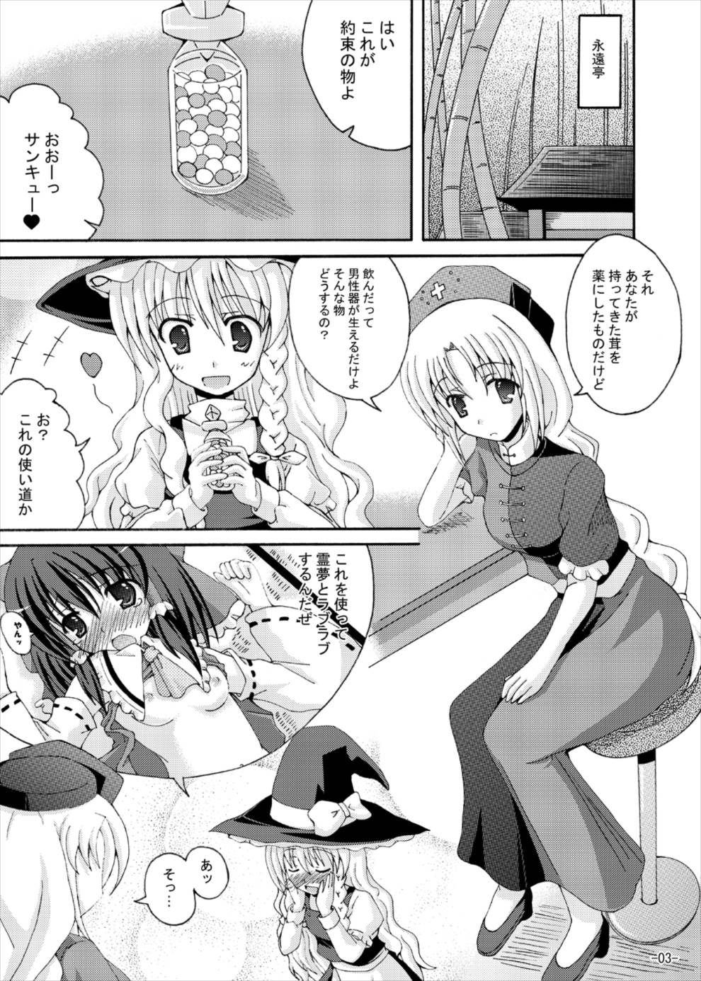 (例大祭7) [ドリームプロジェクト (夢ノ紫也)] 東方夢物語 弐 (東方Project)