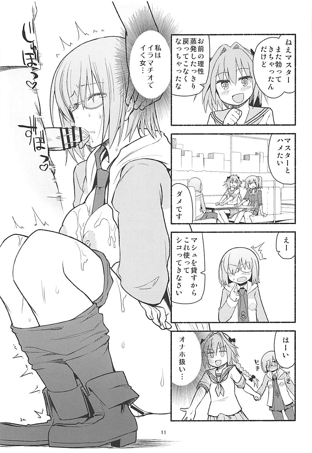 (COMIC1☆13) [蘿蔔堂 (蘿蔔なずな)] つめあわせ (Fate/Grand Order)