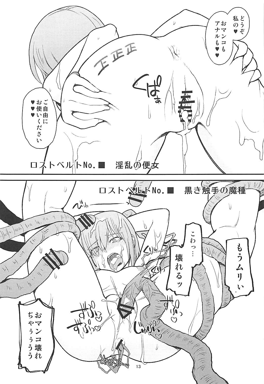 (COMIC1☆13) [蘿蔔堂 (蘿蔔なずな)] つめあわせ (Fate/Grand Order)