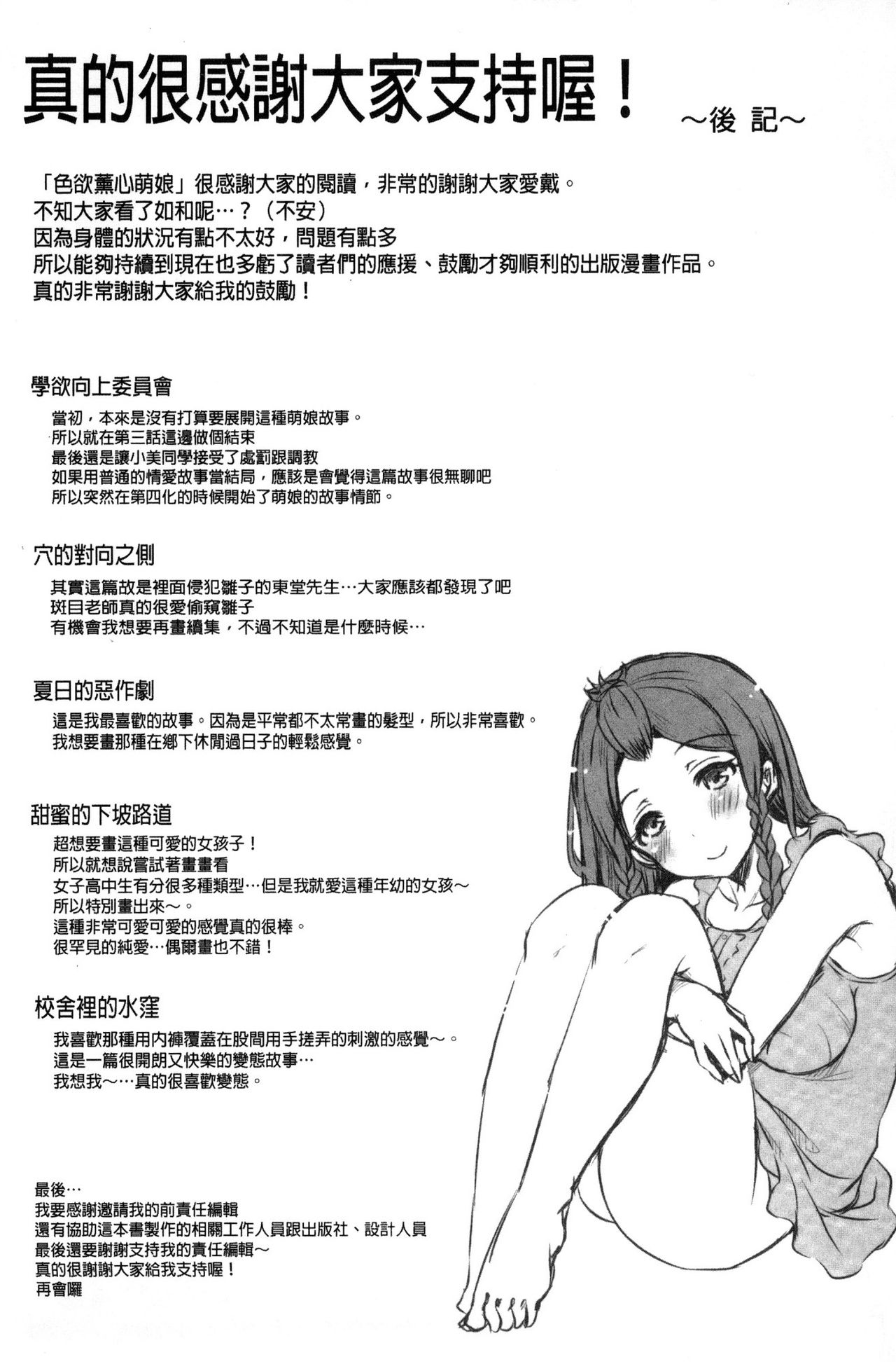 [姫野こもも] 色欲とろいめらい [中国翻訳]