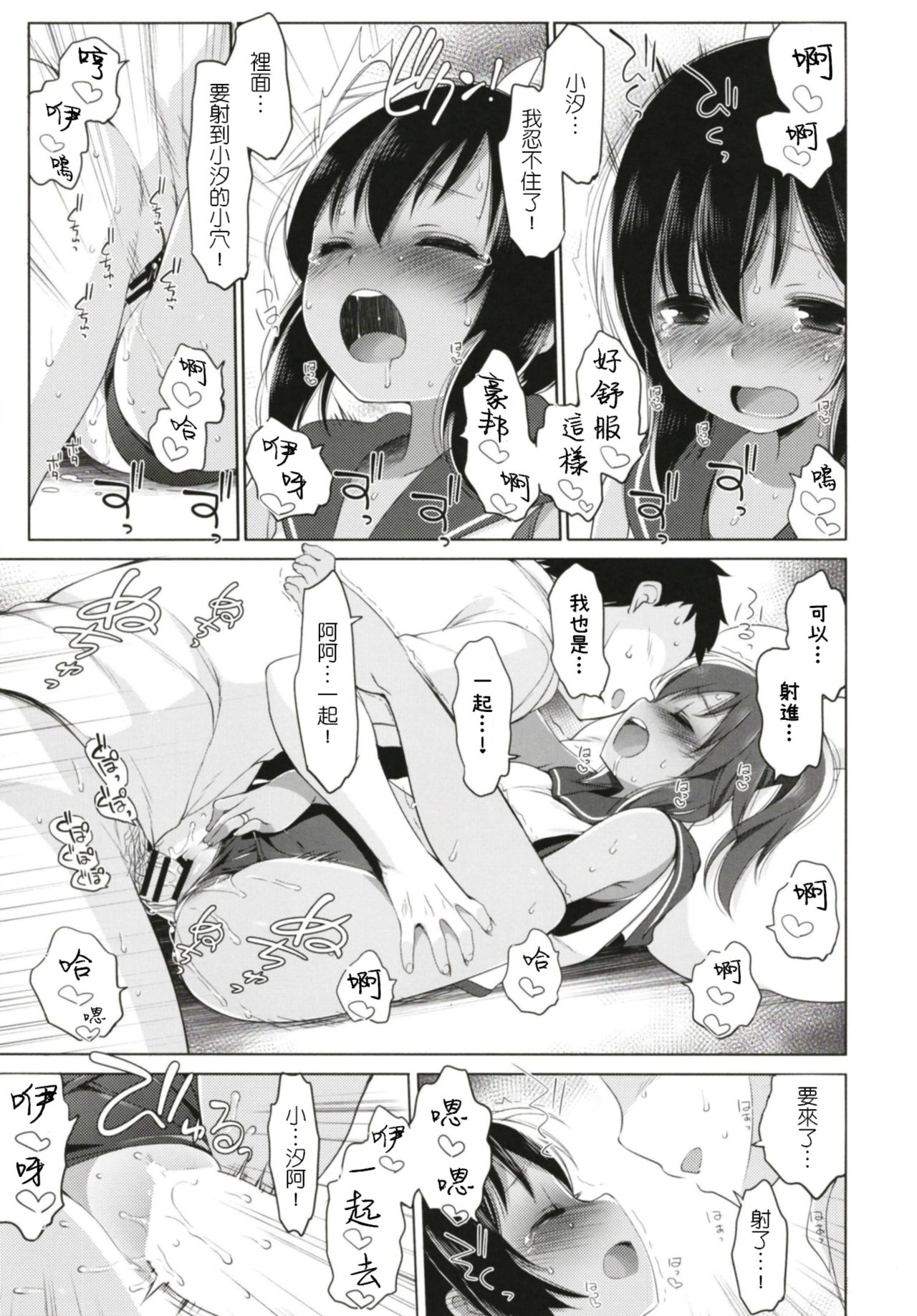 [French letter (藤崎ひかり)] ひと夏のあやまち-伊四○一総集編- (艦隊これくしょん -艦これ-) [中国翻訳] [DL版]