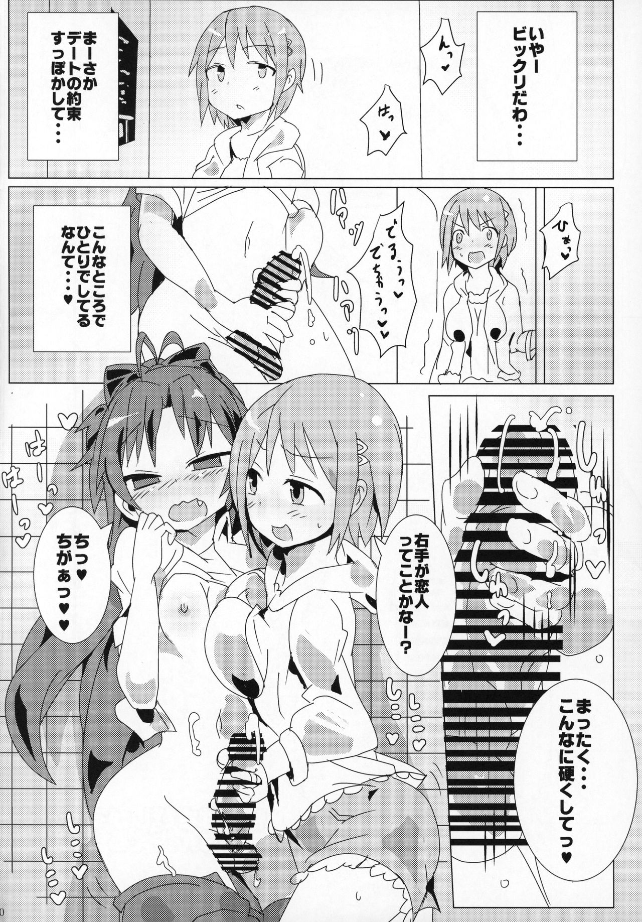 (もう何も恐くない19) [豚面屋精肉店 (よろず)] ふたなりちんこにお悩みのある魔法少女合同誌 その得物、問題アリです。 (魔法少女まどか☆マギカ)