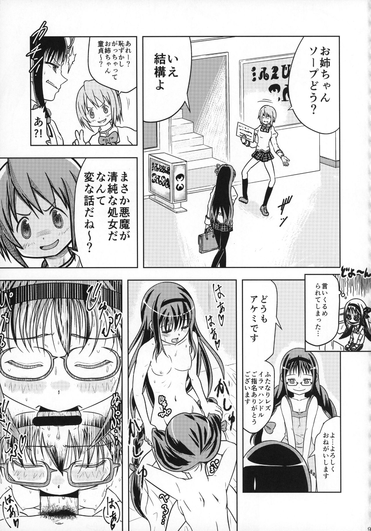 (もう何も恐くない19) [豚面屋精肉店 (よろず)] ふたなりちんこにお悩みのある魔法少女合同誌 その得物、問題アリです。 (魔法少女まどか☆マギカ)