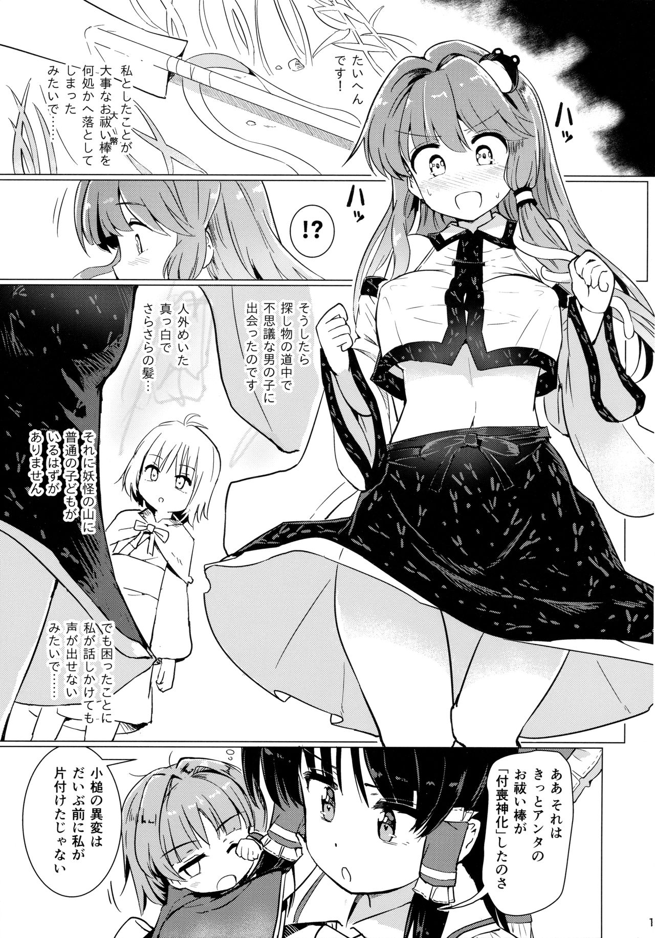 (紅楼夢13) [Honoji (プーアカちゃん)] 早苗さんのお祓い棒になりたい!! (東方Project)