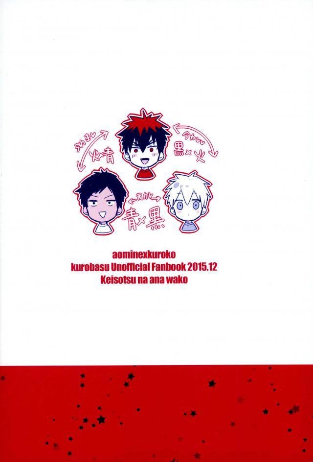 (C89) [軽率な穴 (わこ)] 浮気本 (黒子のバスケ)