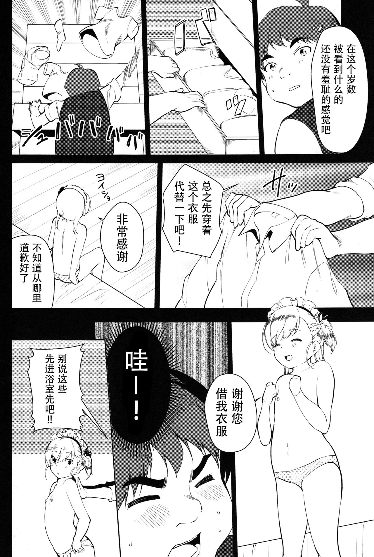 (C94) [P-POINT (Pikazo)] ベルちゃんの恩返し (アズールレーン) [中国翻訳]