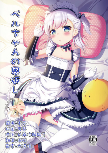 (C94) [P-POINT (Pikazo)] ベルちゃんの恩返し (アズールレーン) [中国翻訳]