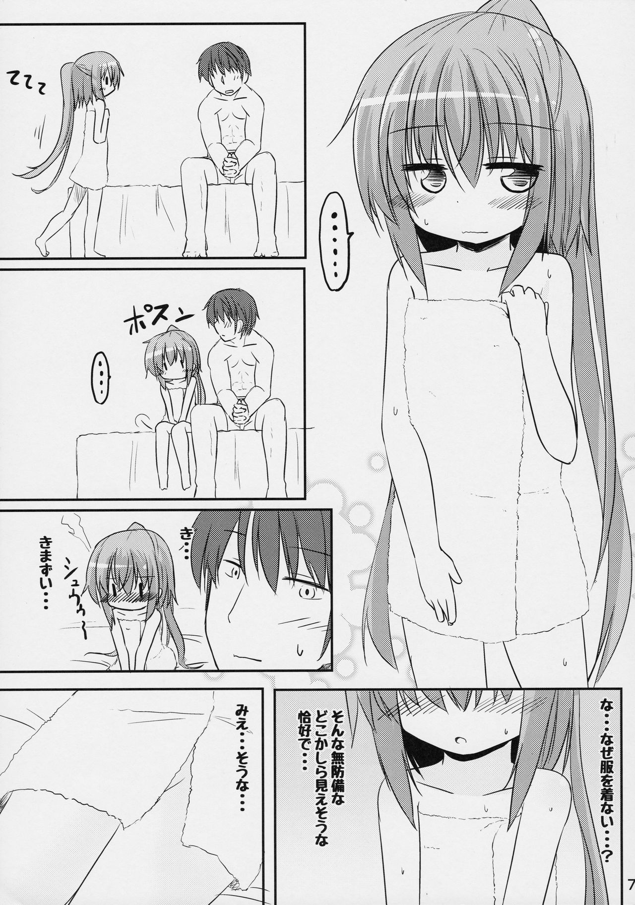 (C90) [飛燕想 (亜斗乃茉利)] 文月のこと もっともっとさわっていいよ (艦隊これくしょん -艦これ-)