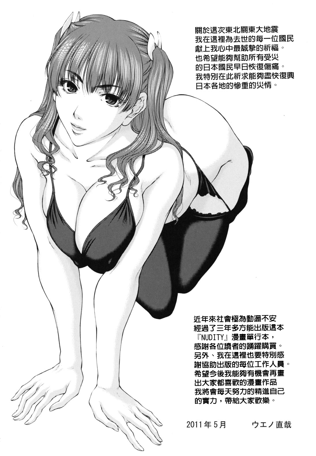 [ウエノ直哉] NUDITY [中国翻訳]