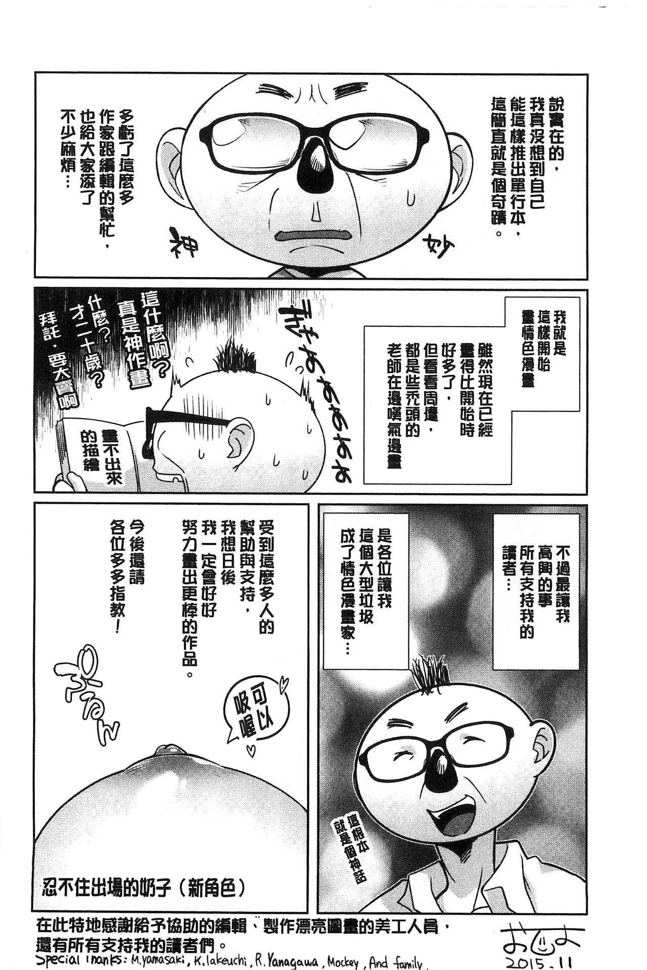 [おじょ] 発情！ナマイキJK [中国翻訳]