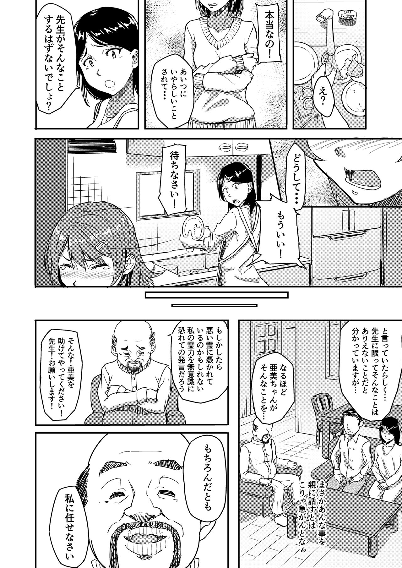 [丁髷帝国 (まげきち)] 自称霊能者のおっさんに犯された話