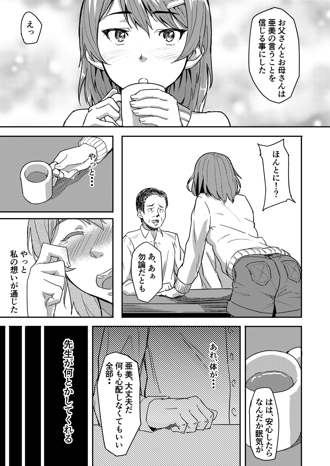 [丁髷帝国 (まげきち)] 自称霊能者のおっさんに犯された話