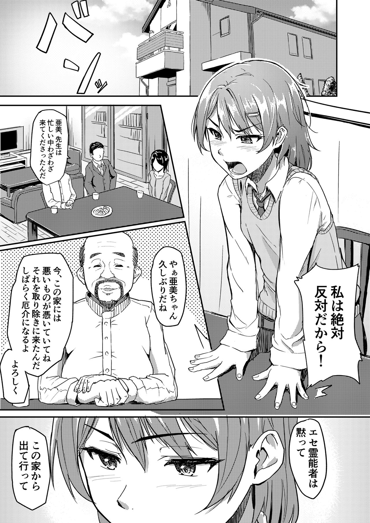 [丁髷帝国 (まげきち)] 自称霊能者のおっさんに犯された話