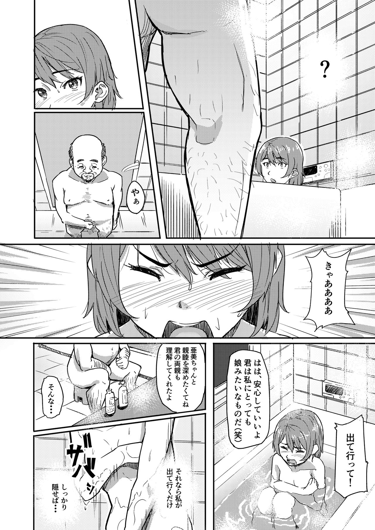 [丁髷帝国 (まげきち)] 自称霊能者のおっさんに犯された話