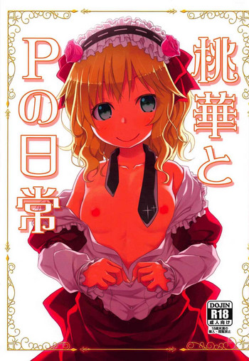 (C92) [Azure (かごのとり)] 桃華とPの日常 (アイドルマスター シンデレラガールズ)