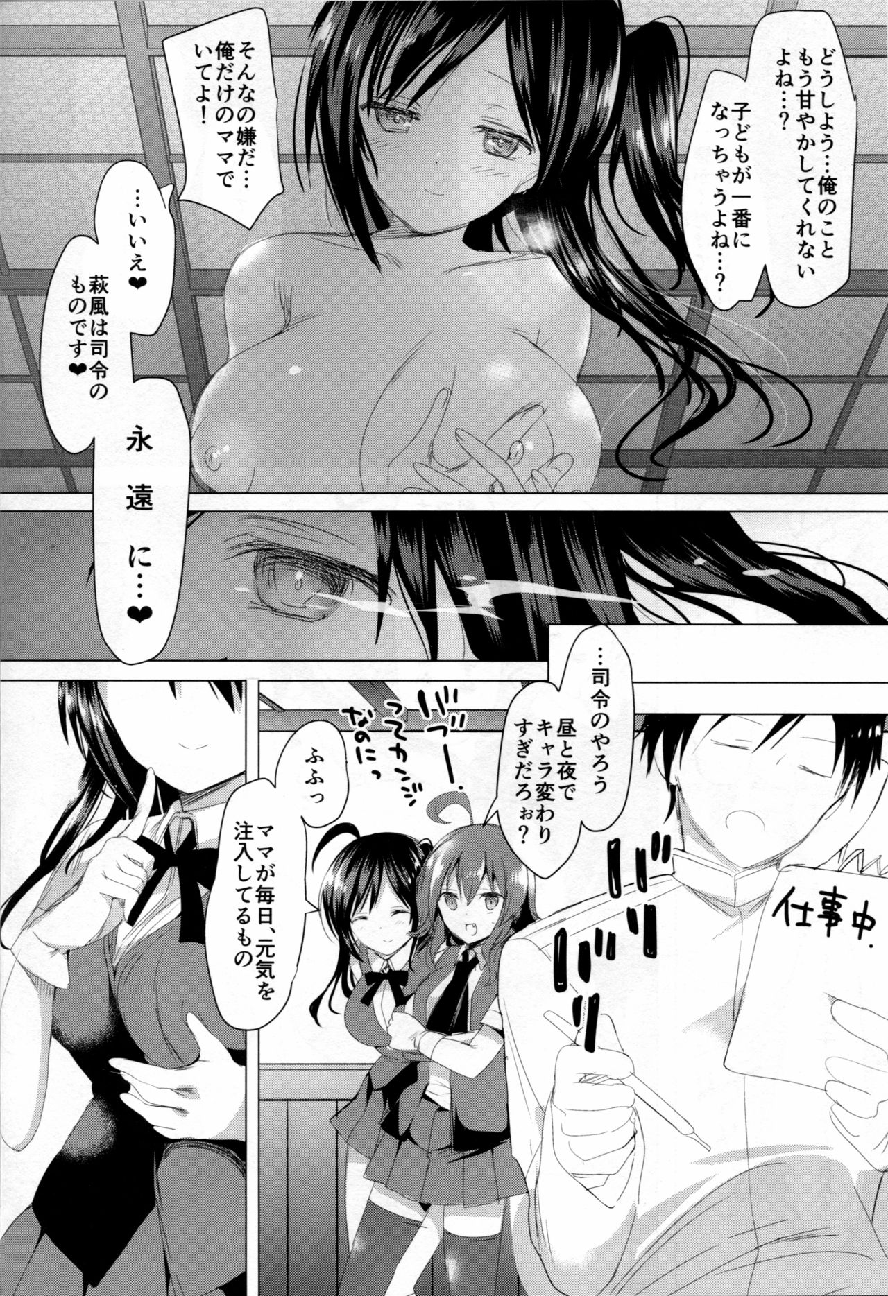 (C91) [おとな出版 (ひつじたかこ)] はぎママ おとな編 (艦隊これくしょん -艦これ-)