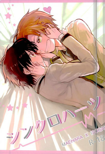 (SUPER関西21) [BAJYORIKA (アヤトリ)] シンクロハーツ (暗殺教室)