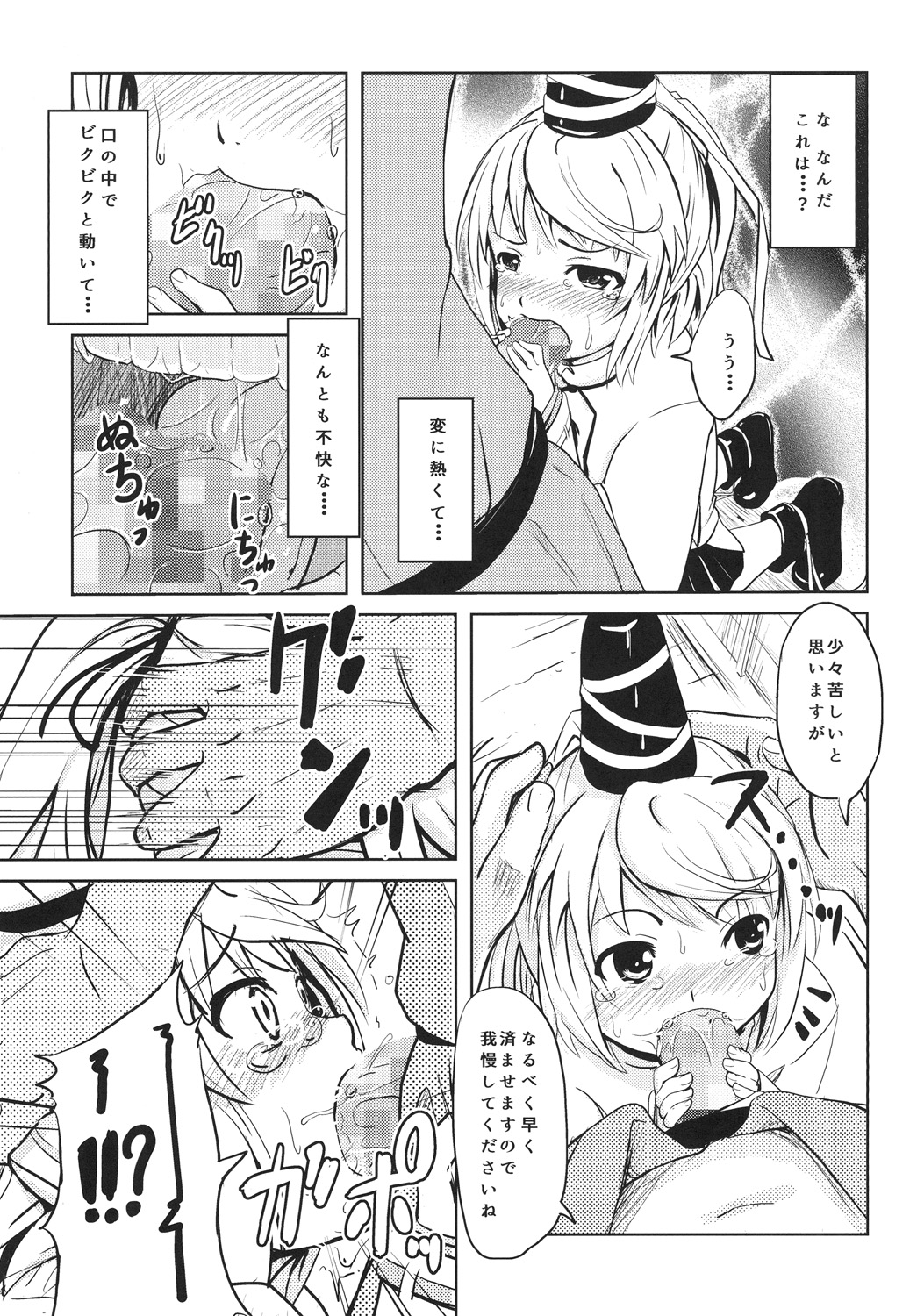 [九十九里ニャ獣会 (不良品)] 布都ちゃんビッチ (東方Project) [DL版]