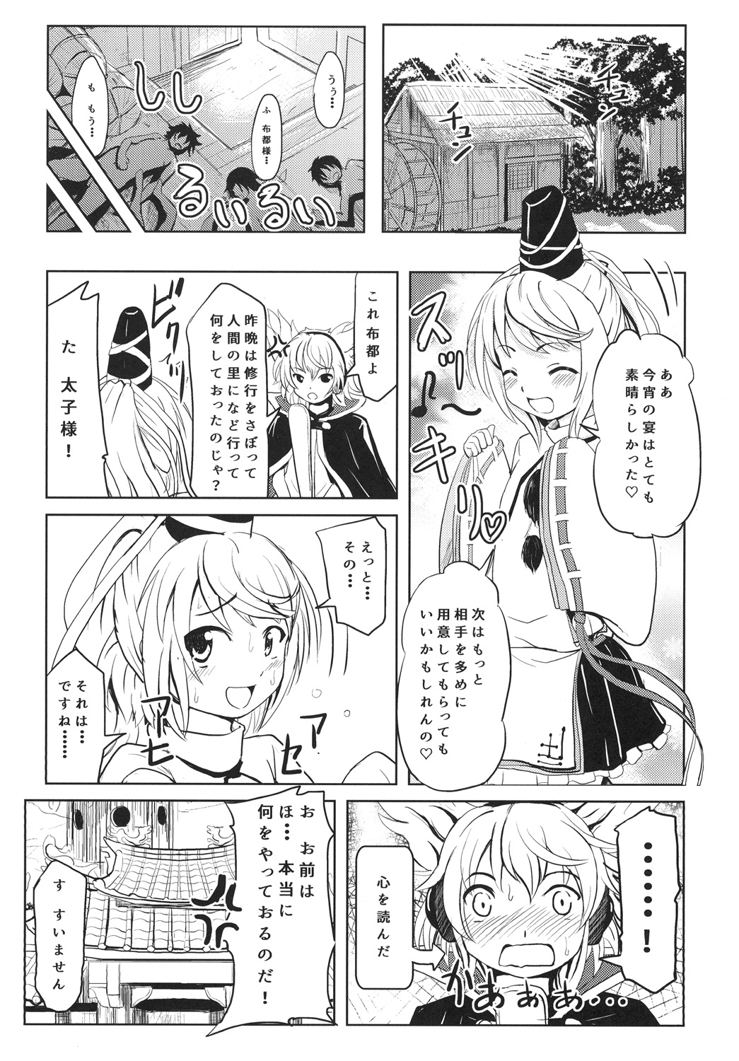 [九十九里ニャ獣会 (不良品)] 布都ちゃんビッチ (東方Project) [DL版]