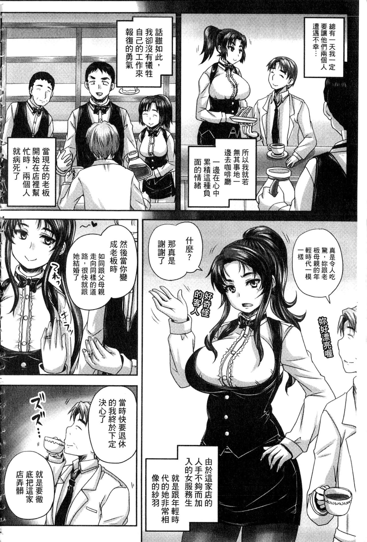 [野晒惺] 喫茶・人妻肉奴隷 [中国翻訳]