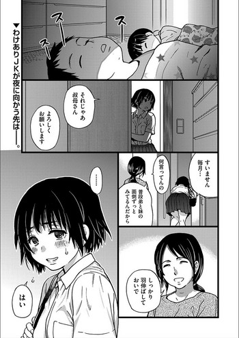 [師走の翁] 円光おじさん Episode VI (COMIC 阿吽 2017年11月号)