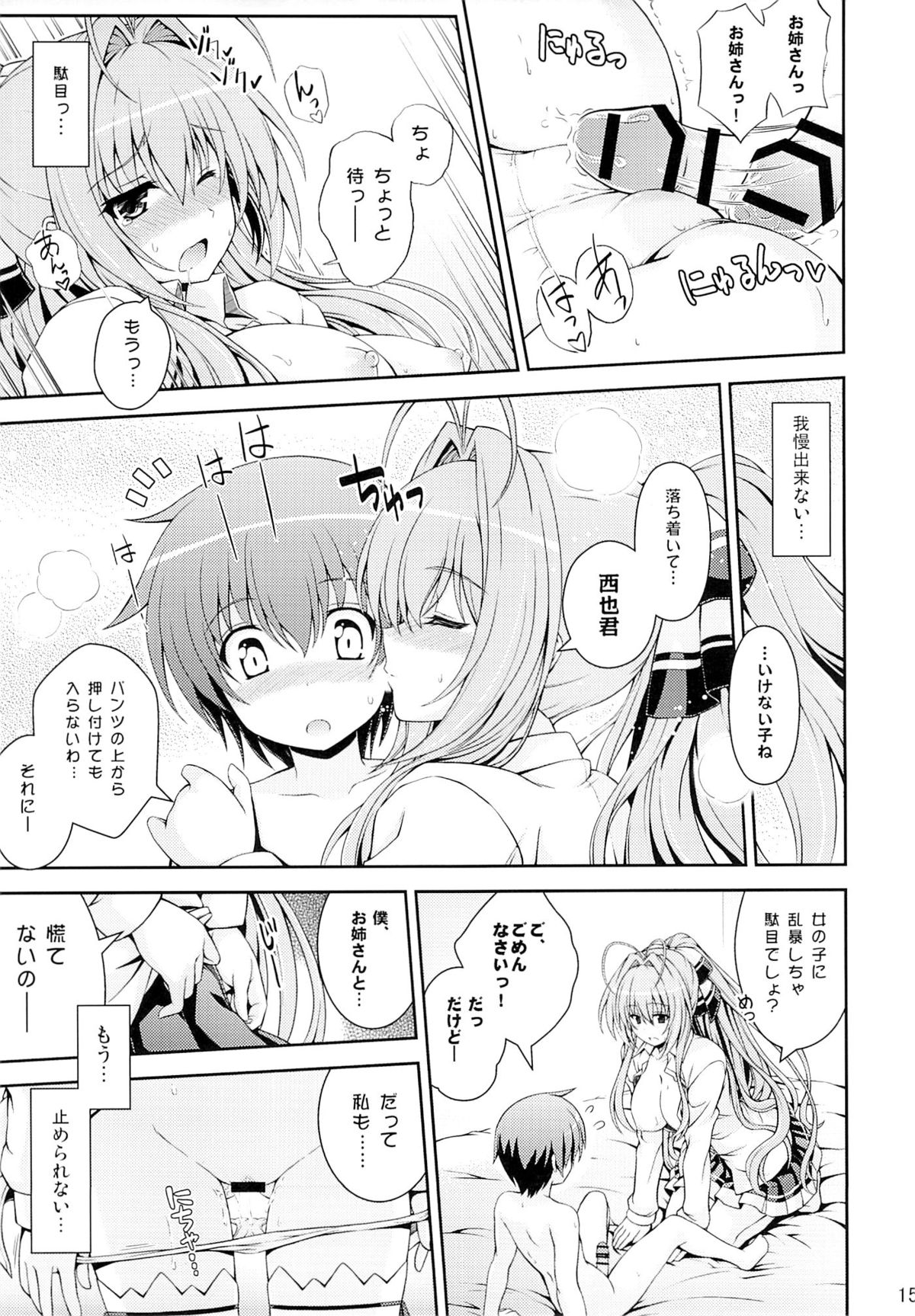 (COMIC1☆9) [夢屋本舗 (夢計画)] たすけて!!いすずお姉さん! (甘城ブリリアントパーク)