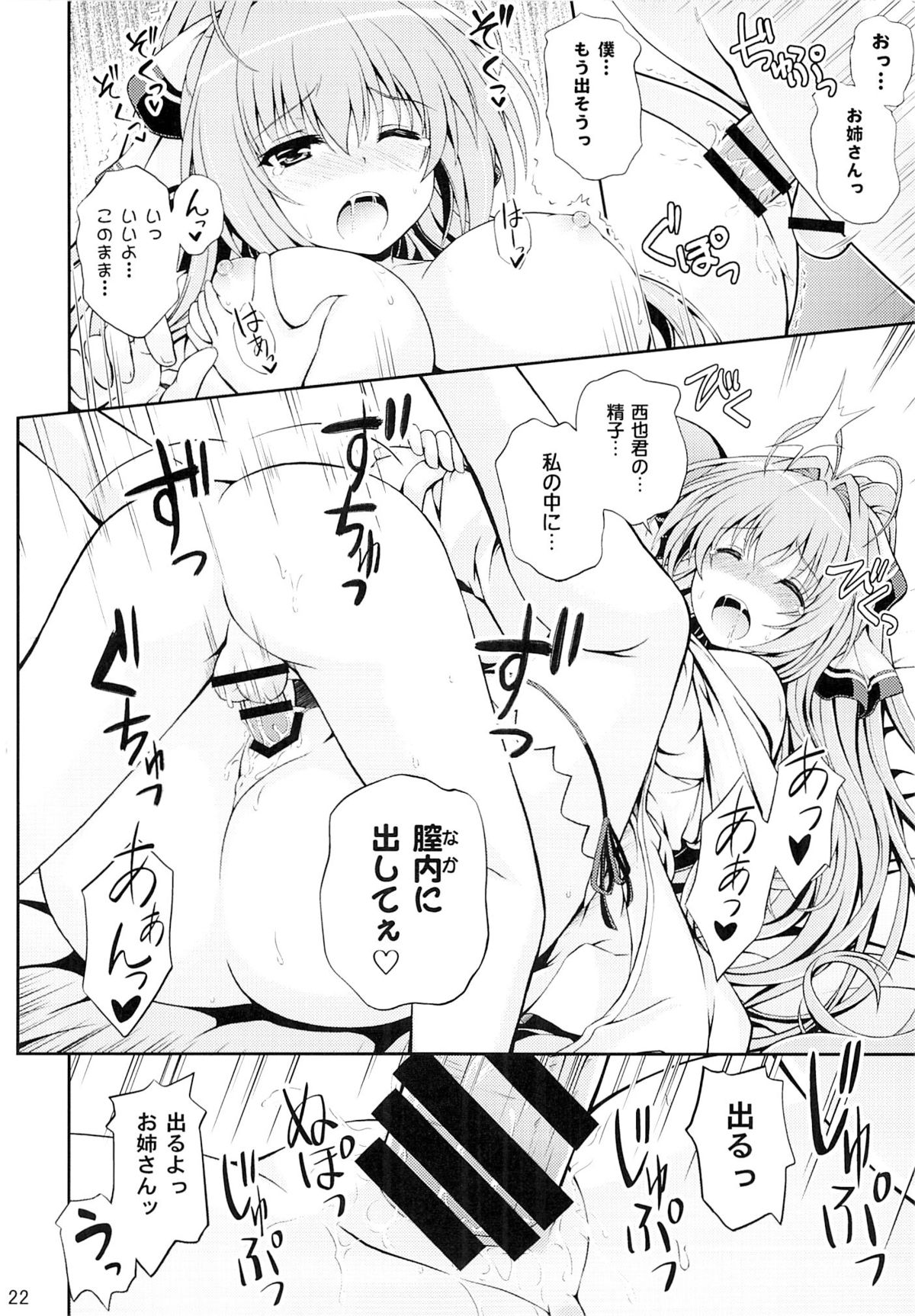 (COMIC1☆9) [夢屋本舗 (夢計画)] たすけて!!いすずお姉さん! (甘城ブリリアントパーク)