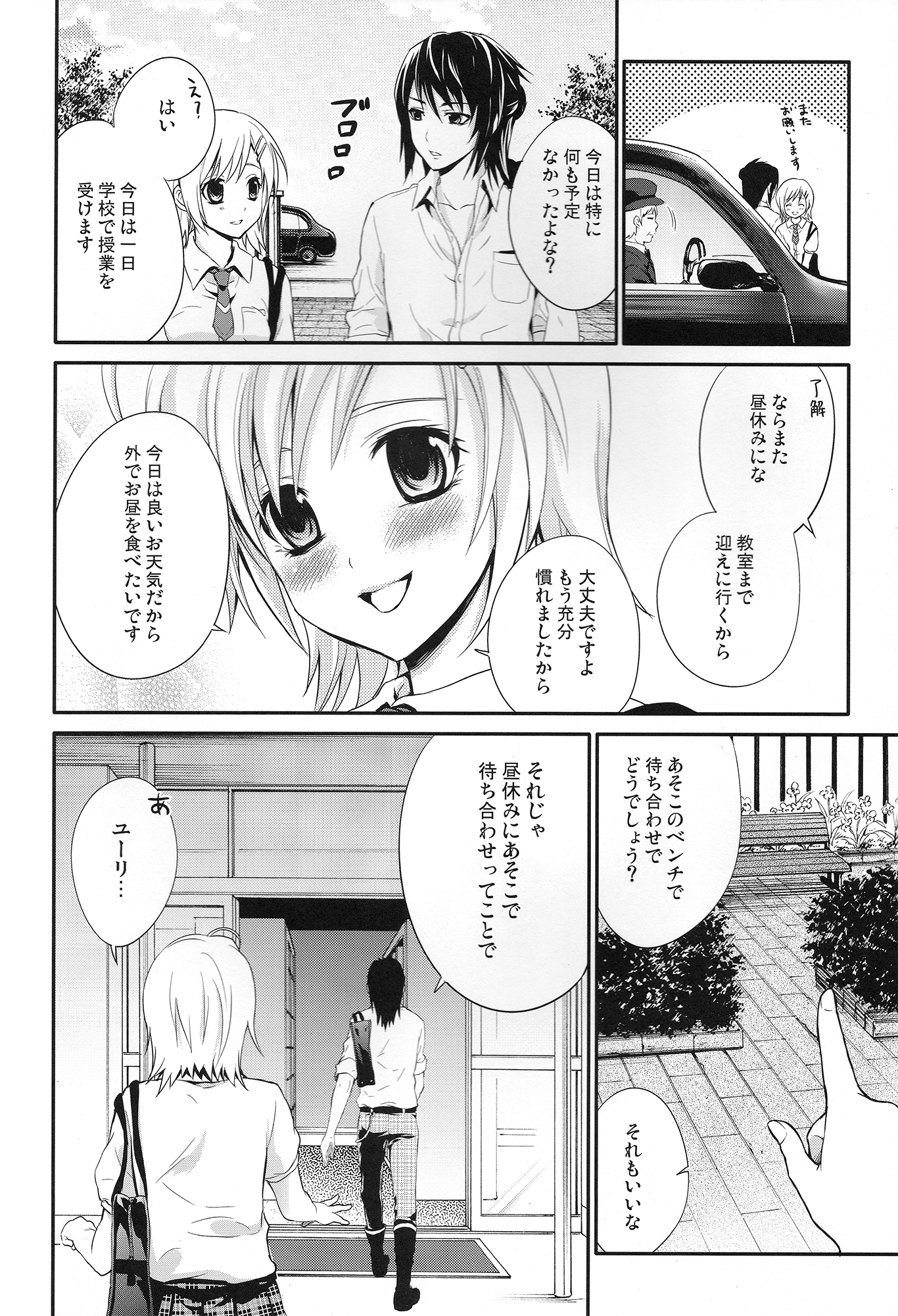 (C78) [休日学校 (チカ也)] サマースキャンダル (テイルズ オブ ヴェスペリア)