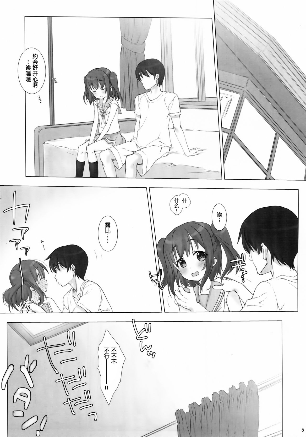 (C90) [生クリームびより (ななせめるち)] 俺の彼女はルビィとハナマル (ラブライブ! サンシャイン!!) [中国翻訳]